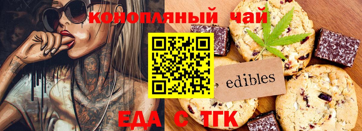 Печенье с ТГК конопля  Вход с VPN  Когалым 