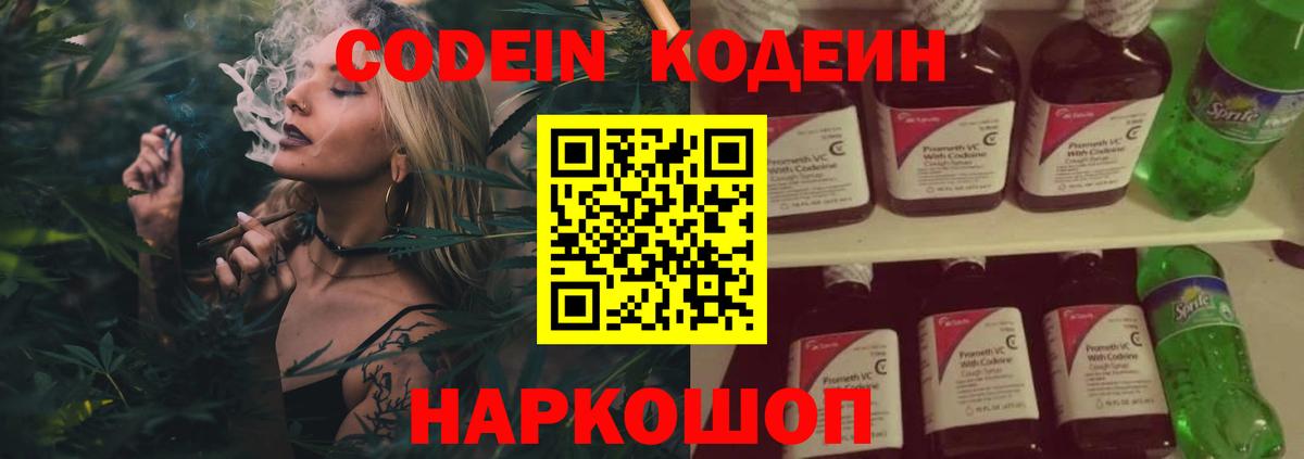 Кодеиновый сироп Lean напиток Lean (лин)  Кодеиновый сироп Lean напиток Lean (лин)  Когалым  Вход с VPN 