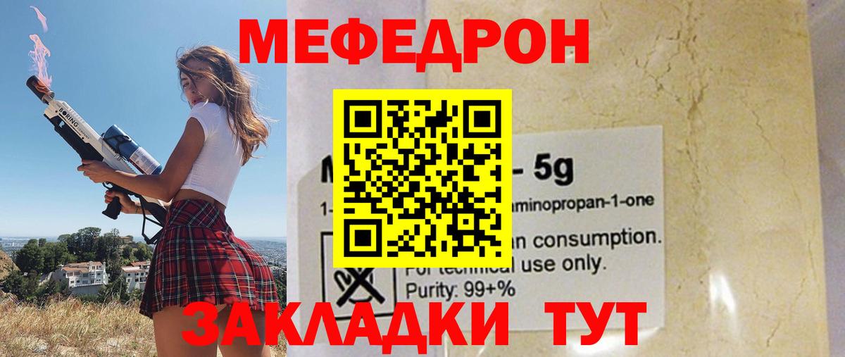 МЕФ  МЯУ-МЯУ мяу мяу  МЯУ-МЯУ  Вход с VPN  Когалым 
