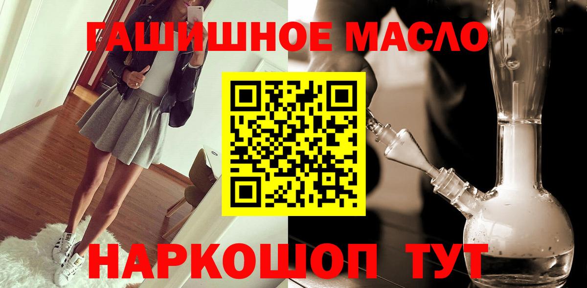 ТГК гашишное масло Когалым